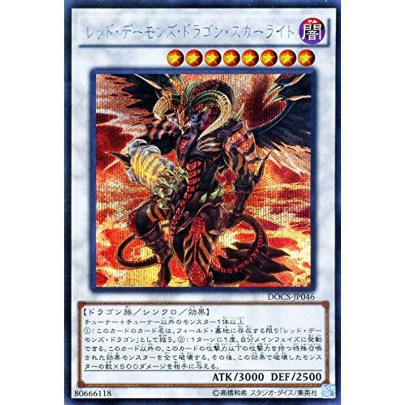 ギフト/プレゼント/ご褒美] 遊戯王 レッドデーモンズドラゴンスカー