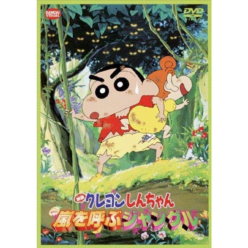 映画 クレヨンしんちゃん 嵐を呼ぶジャングル Dvd Kind Retail 通販 Yahoo ショッピング