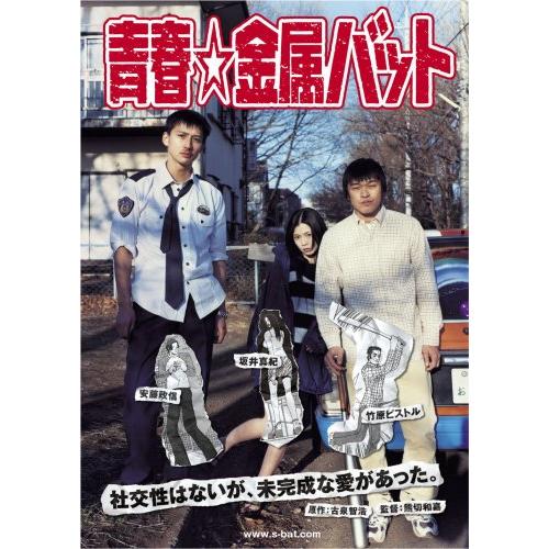 青春金属バット Dvd Kind Retail 通販 Yahoo ショッピング