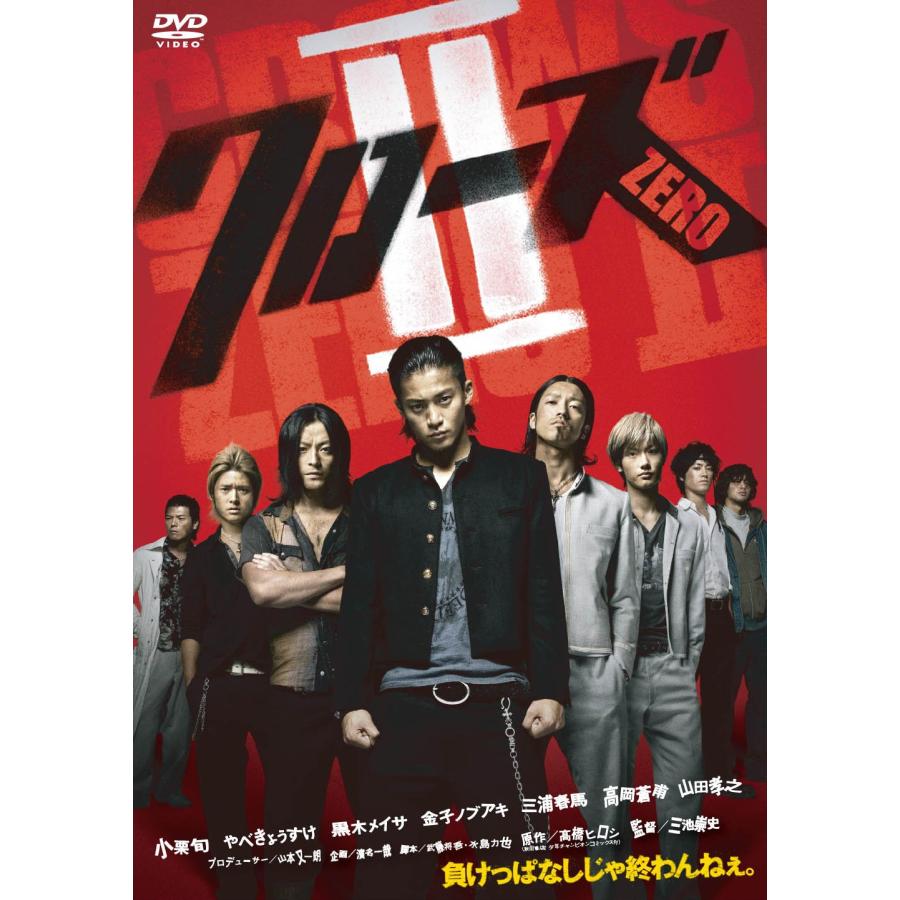 クローズZERO II スタンダード・エディション DVD :20220309212907-01558:KIND RETAIL - 通販 -  Yahoo!ショッピング