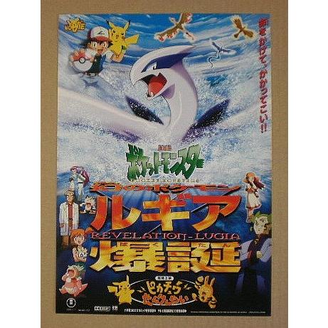 劇場版ポケットモンスター 幻のポケモン ルギア爆誕の商品一覧 通販 Yahoo ショッピング