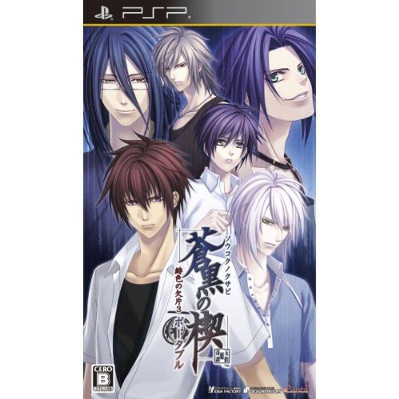 蒼黒の楔 緋色の欠片3 ポータブル 通常版 Psp Kind Retail 通販 Yahoo ショッピング