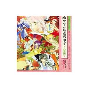 遙かなる時空の中で 八葉抄 ドラマcd 水野十子 Kind Retail 通販 Yahoo ショッピング