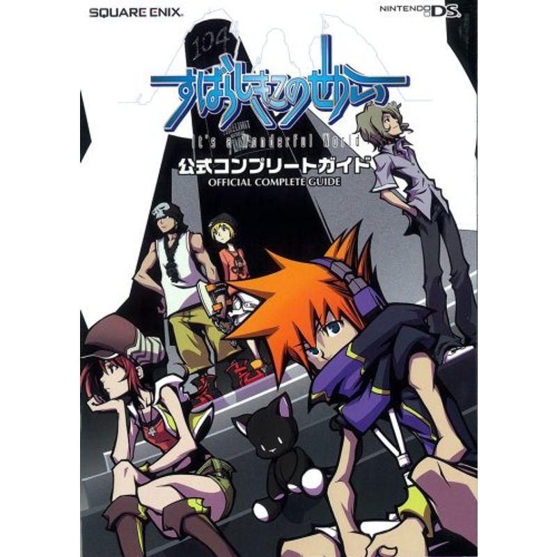 すばらしきこのせかい公式コンプリートガイド Kind Retail 通販 Yahoo ショッピング