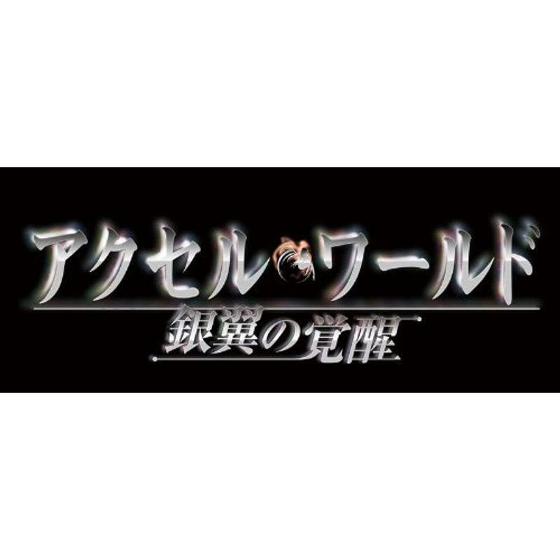Kind Retailアクセル ワールド 銀翼の覚醒 通常版 Ps3