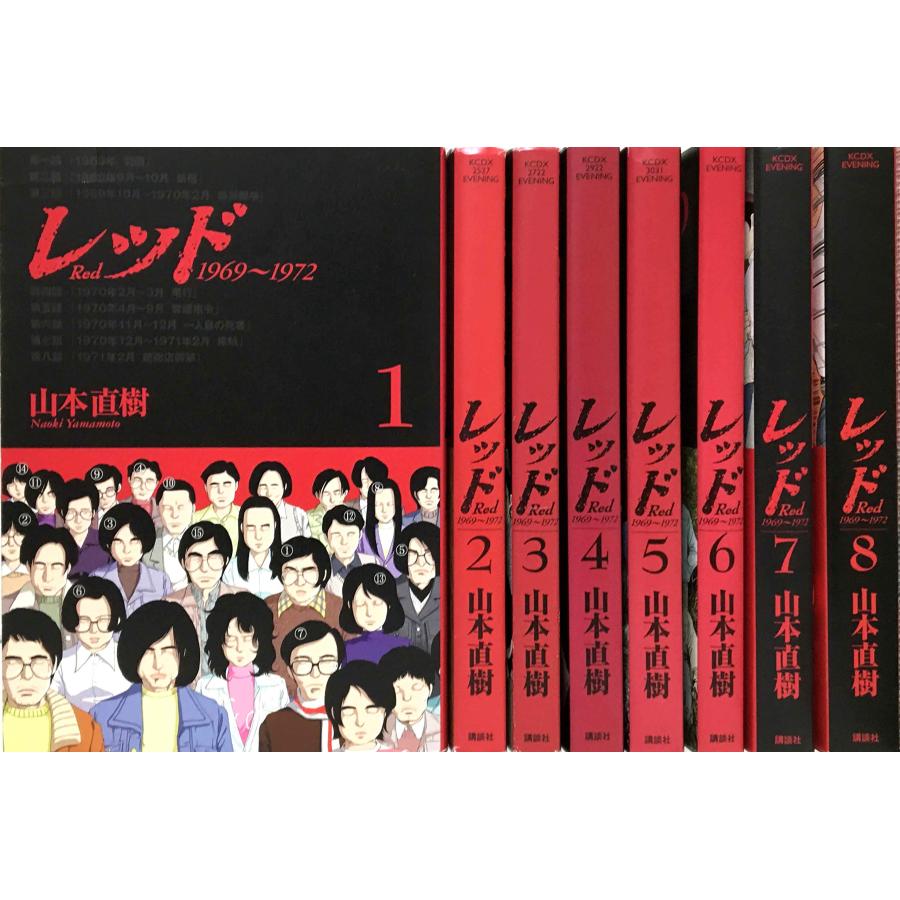 レッド山本直樹全巻セット