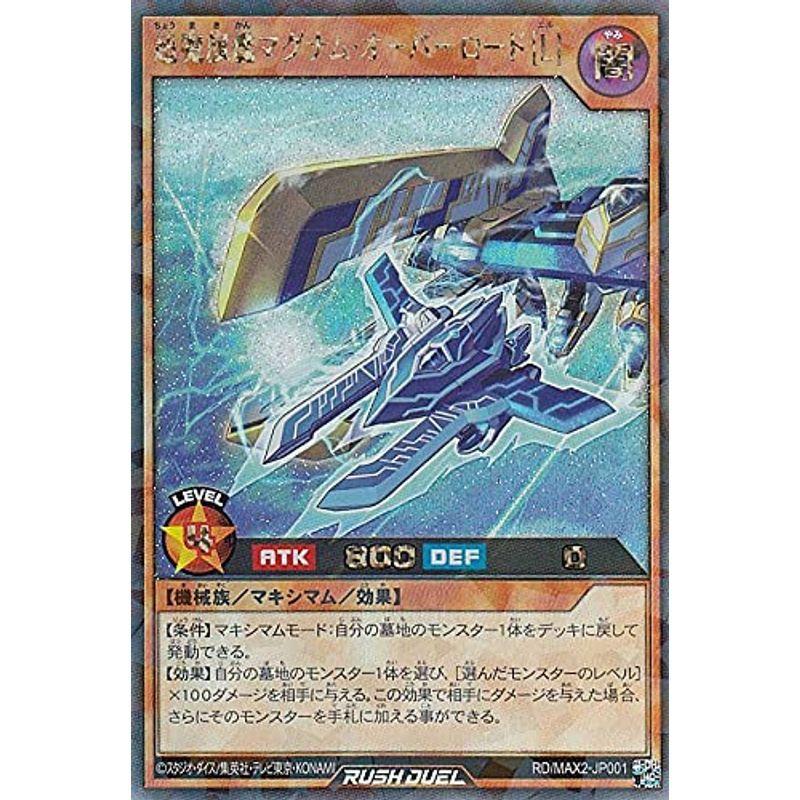 遊戯王 ラッシュデュエル RD/MAX2-JP001 超魔旗艦マグナム・オーバー