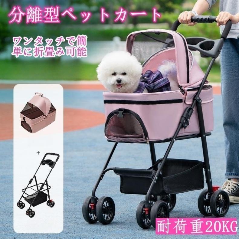 ペットカート 分離型 軽量 折りたたみ 犬用ベビーカー 猫犬兼用 小型犬
