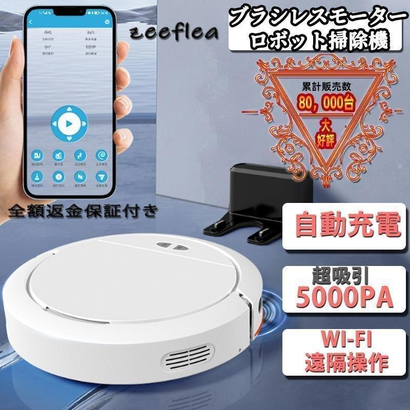 ロボット掃除機 5000Pa 強力吸引 高性能 花粉対策 水拭き両用 超薄型