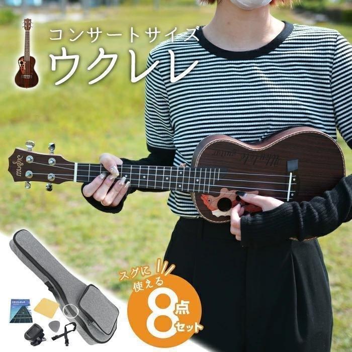 【 】初心者8点セット付き ハワイアンウクレレ コンサートサイズ 初心者 オシャレ 可愛い うくれれ アコースティックギター_2