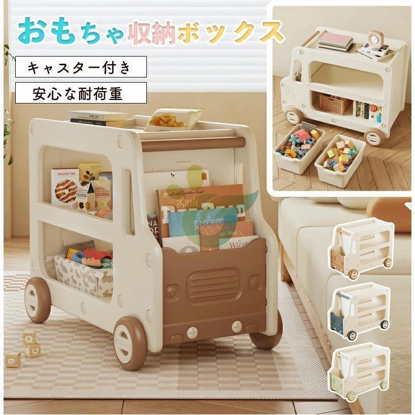 おもちゃ収納 おもちゃ箱 大容量 おもちゃ 収納 ボックス 子供 キャスター付き カート型 おもちゃラック 子供服 おもちゃ棚 コンパクト かわいい 小物収納_1