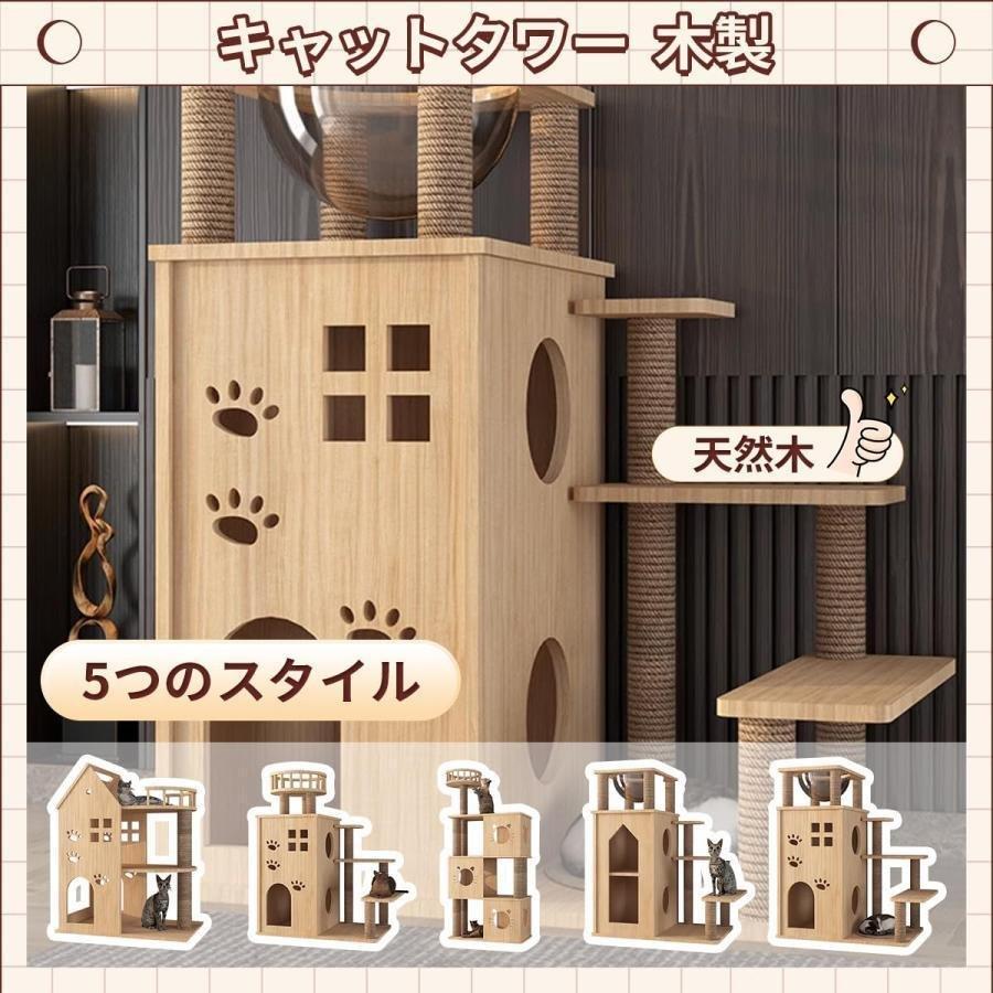 キャットタワー木製猫タワー木製突っ張り大型猫用多頭飼い透明宇宙船天然ゾンチーサイザル麻紐爪とぎキャットツリ見晴台ねこハウス掃除簡単お手入れ簡単_16