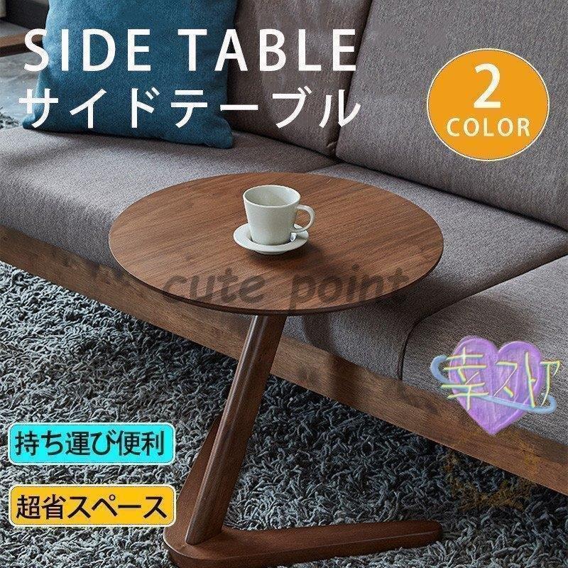 サイドテーブル 家具 コーヒーテーブル リビングテーブル 丸形 スタイリッシュゾンチーおしゃれ ソファテーブル ナチュラル 在宅 勤務 便利 快適 実用的 新生活_1