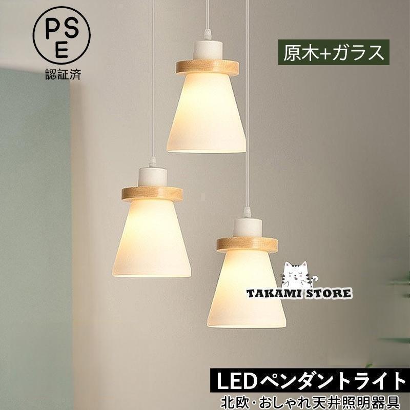 ペンダントライト おしゃれ 北欧 LED対応 ガラス 木製 円錐形 木目調 和風 天井照明器具 キッチン リビング ダイニング 寝室 食卓用 吊り下げ照明_1