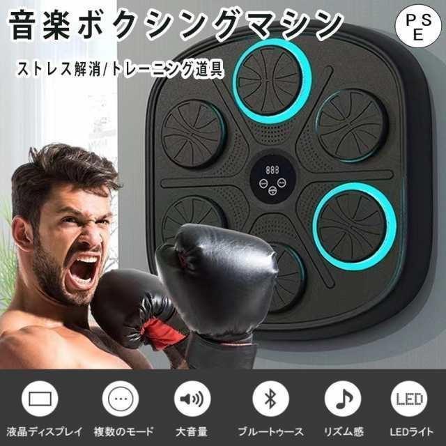 ボクシングマシン 2025 音楽ボクシングマシン ミュージックボクシングマシン スマート