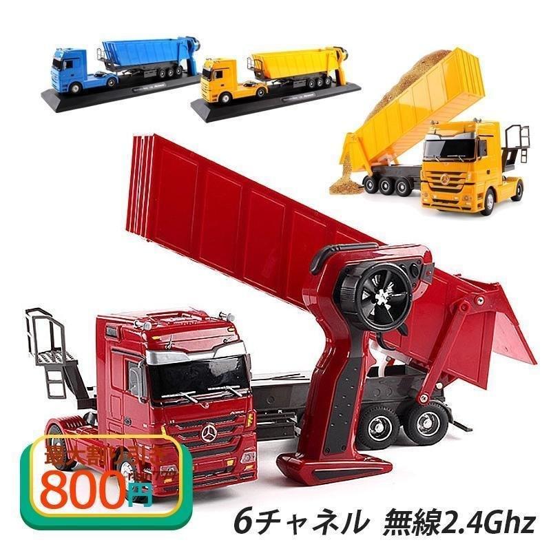 1 32 ラジコン ダンプカー ダンプトラック おもちゃ 合金 男の子 大人