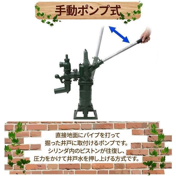 井戸用ポンプ 手動 手押し 打ち込み式 井戸ポンプ おしゃれ 井戸水ポンプ 手動式 手押しポンプ 井戸 株式会社錦 非常用 浅井戸 打込 給水ポンプ_2