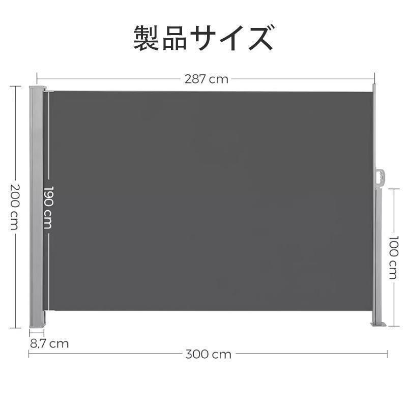 日よけシェード 自立 引き込み サイド オーニング スクリーン パーテーション 目隠し 庭 リビング バルコニー テラス ウッドデッキ 日除け 巻き取り 3m_11