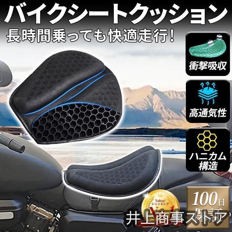 バイク シート クッション ゲル ゲルザブ カバー 滑り止め 汎用