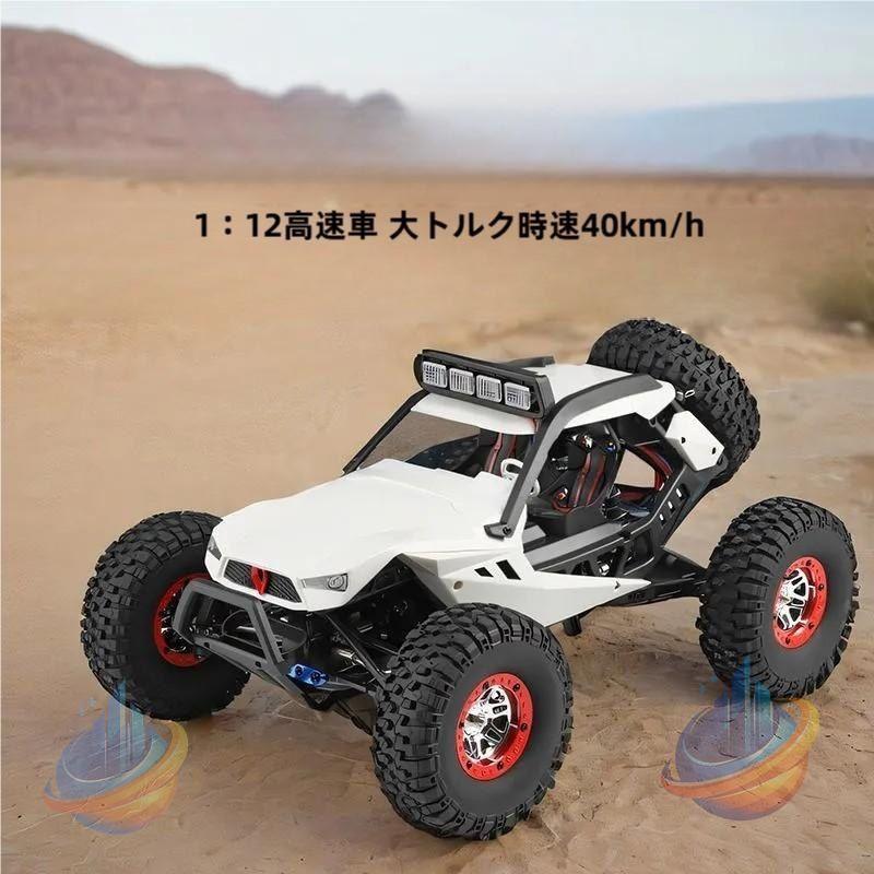RCカー ラジコンカー 4WD オフロード 2.4GHz 1/12 高速40km/h リモコン