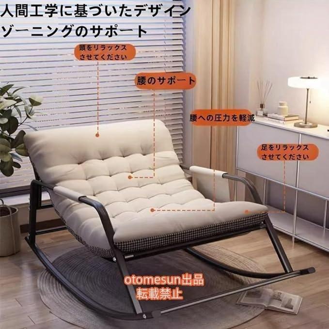 ロッキングチェア レイジーレジャーチェア 揺れる椅子 リクライニングチェア いす otomesunリラックスチェア_5