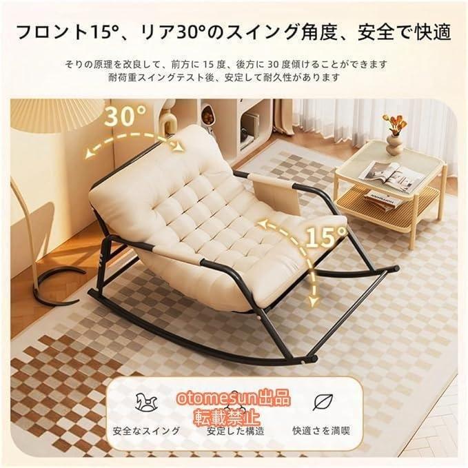 ロッキングチェア レイジーレジャーチェア 揺れる椅子 リクライニングチェア いす otomesunリラックスチェア_6