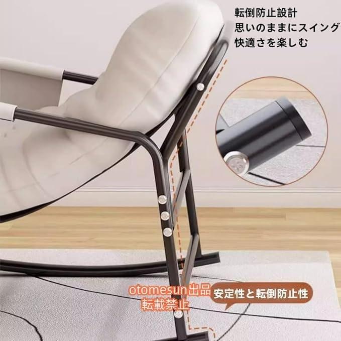 ロッキングチェア レイジーレジャーチェア 揺れる椅子 リクライニングチェア いす otomesunリラックスチェア_7