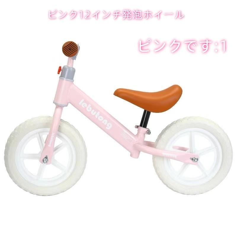 キックバイク バランスバイク ペダルなし自転車 12インチ 子供用自転車