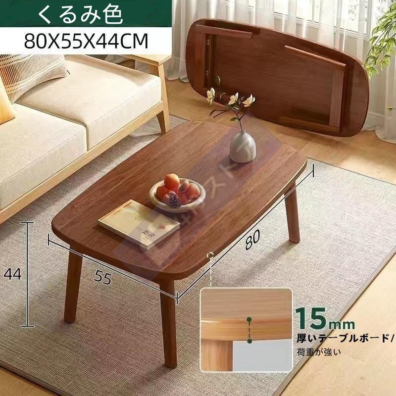 センターテーブル 木製 ローテーブル 折りたたみ リビングテーブル おしゃれ モダン シンプル 折れ脚 机 完成品株式会社錦 座卓 ちゃぶ台 長方形 北欧_5