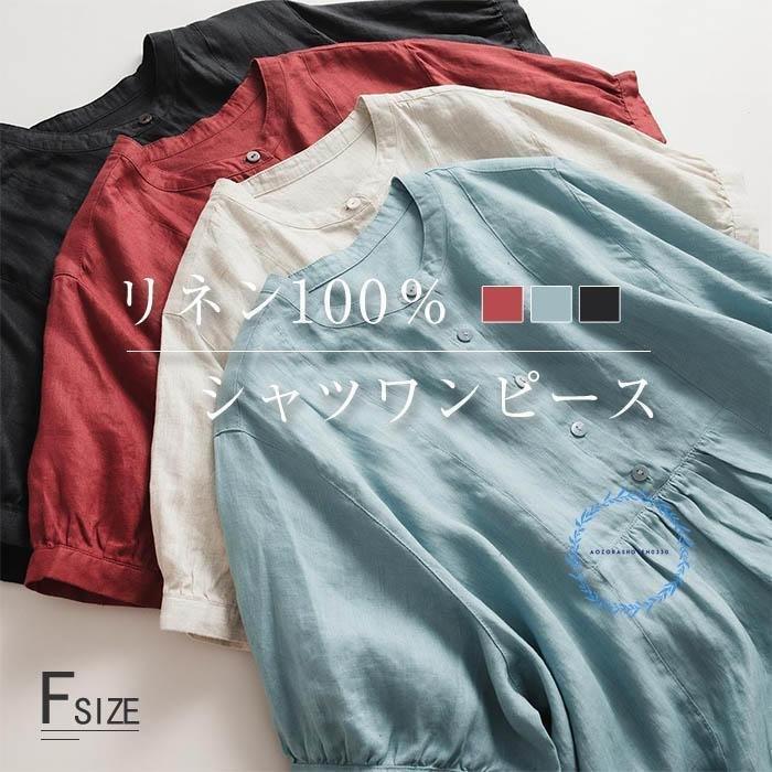 リネン100% シャツ ワンピース 春 夏 チュニックワンピース 麻 半袖 シャツワンピース ロング フレアワンピース チュニック バンドカラー ゆったり リネン 夏 無_1