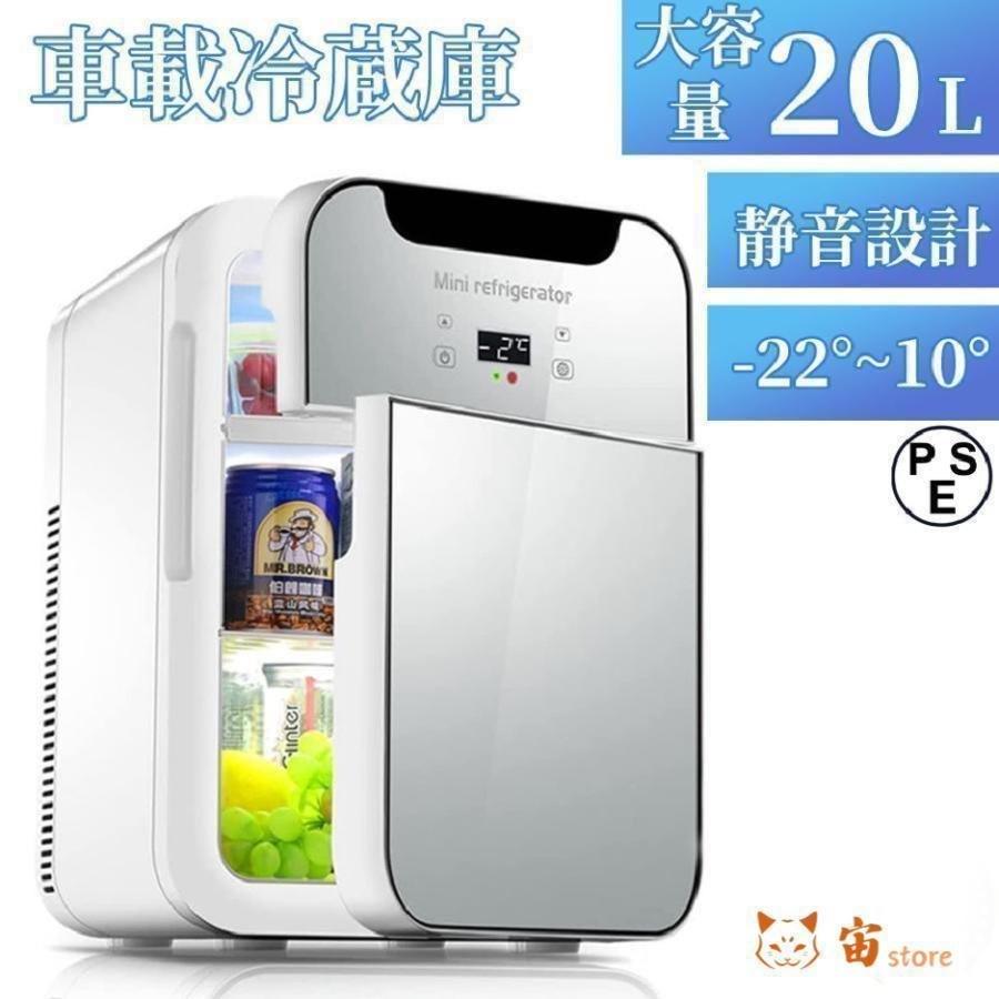 パーソナル温・冷蔵庫 車載 冷蔵庫 一人暮らし 温冷庫 小型 家庭用 20L 両用 ミニ 小さい