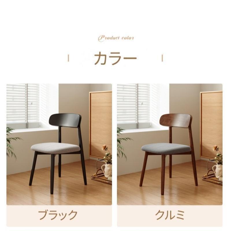 ダイニングチェア おしゃれ 北欧 完成品 カフェ風 ダイニング チェア 天然木 無垢材 リビングチェア イス 椅子 株式会社錦食卓椅子 食卓用_1