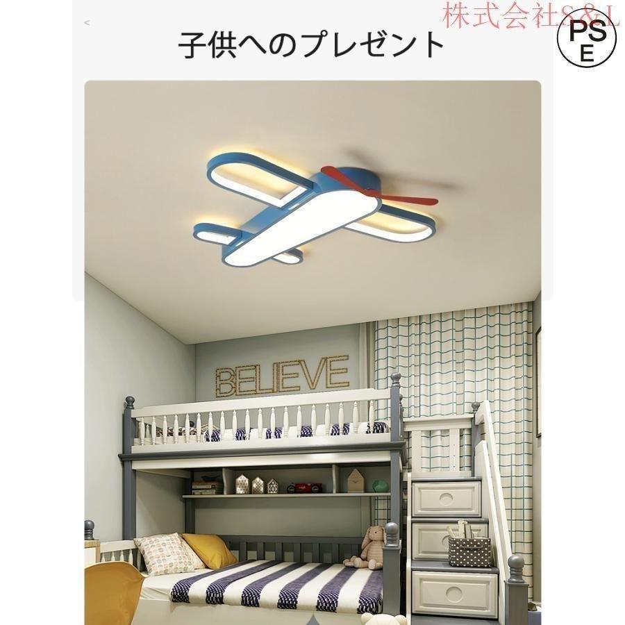 インテリア モダン シーリングライト 天井照明 照明器具子供趣味 飛行機ゾンチーペンダント ライトリビング照明 子供部屋 調光調色 LED対応 おしゃれ 省エネ_3