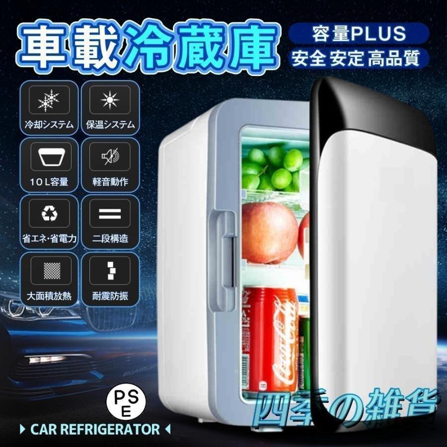 冷温庫 保冷庫 10L 保温庫 小型冷蔵庫 温蔵庫 保温機 ミニ冷蔵庫