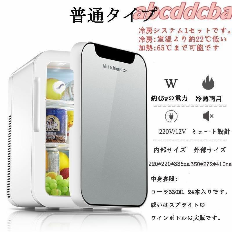 冷蔵庫 車載 一人暮らし 家用 温冷庫 20L 小型 家庭用 ひとり暮らし 両用 コンパクトゾンチーパーソナル 冷温庫 お一人様サイズ 保冷 保温 車用 便利 汎用_2