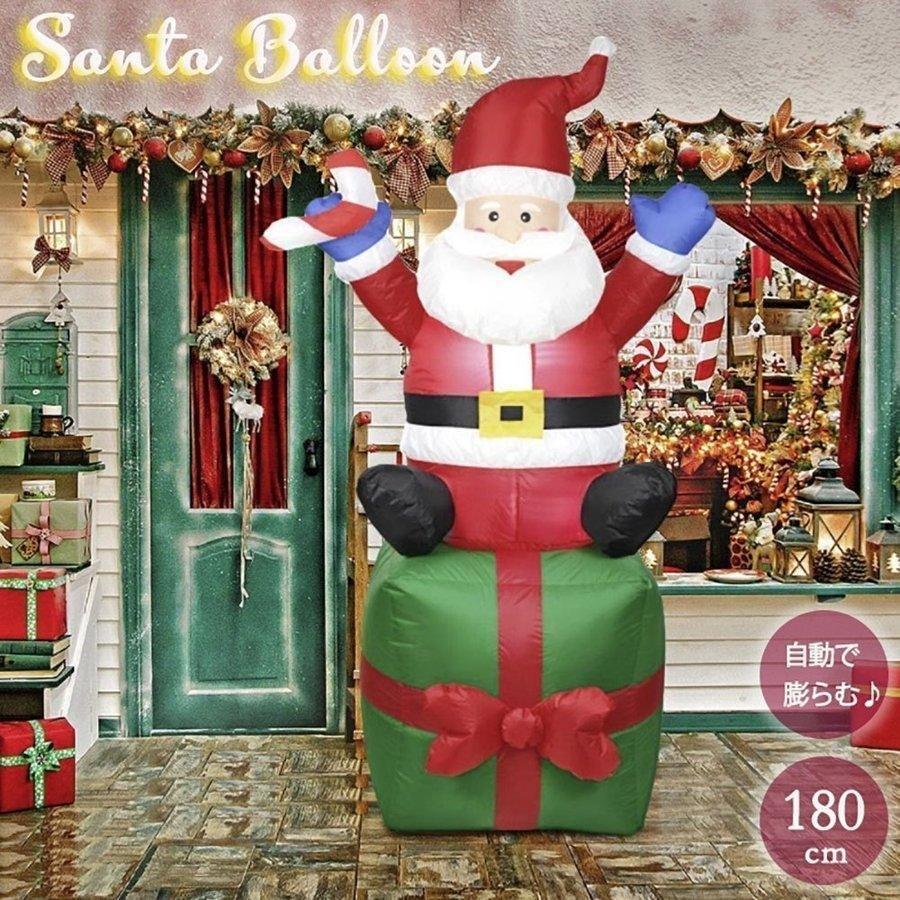 クリスマス サンタクロース ボックス 自動風船 180cm オーナメント