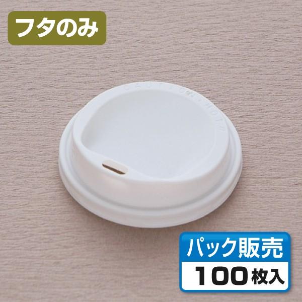 ディスカウントSMT-280用フタ SMT-280-F ドリンキングリッド （100個