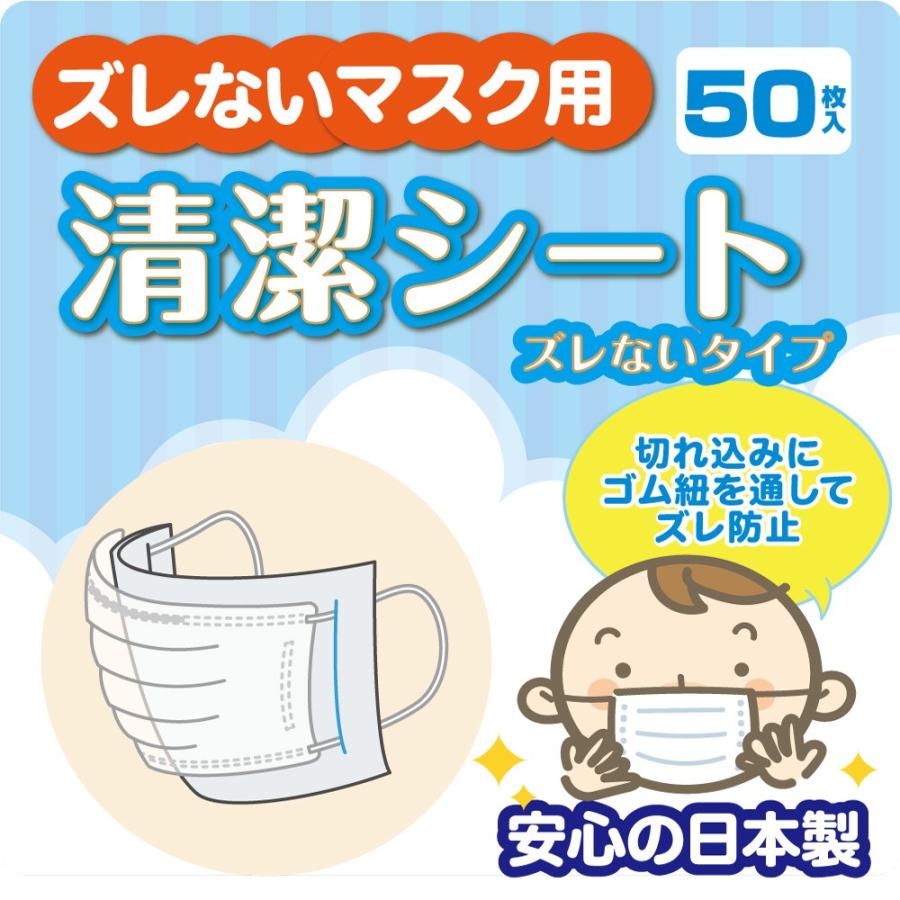日本製 送料無料 ズレないマスク用清潔シート 50枚入 マスク用交換シート マスク用フィルター Mask Slit きんだいネットyahoo支店 通販 Yahoo ショッピング