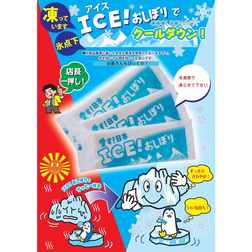 あいう商品ご購入お待ちしております(^ ^) 紙おしぼり】愛す!日本 アイスおしぼり（50本×2パック） : きん