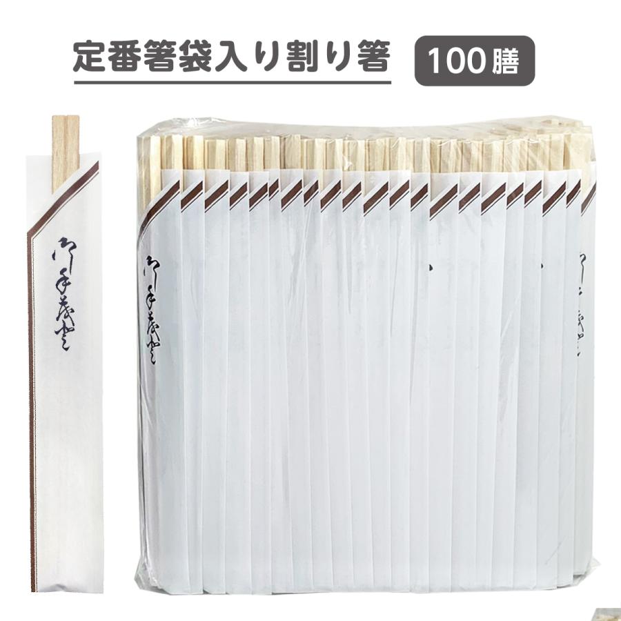 袋入り　箸 イーシザイ・マーケット / 割り箸(袋入) 炭化竹天削8寸(21cm