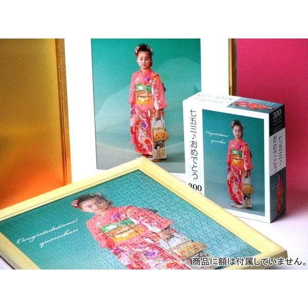 オリジナルジグソーパズル 300ピース 箱付き 写真を送るだけ簡単