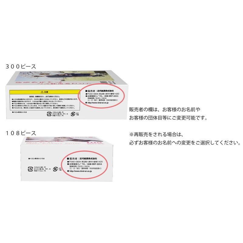 オリジナルジグソーパズル 108ピース 専用箱付 写真を送るだけ簡単