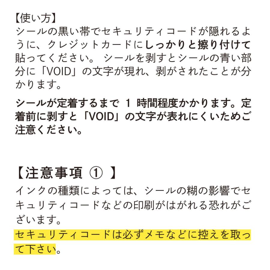 セキュリティコード保護シール カードのおまもり 18片入り 覗き見防止 コード隠し クレジットカードシール セキュリティーコードの盗み見予防 |  | 04