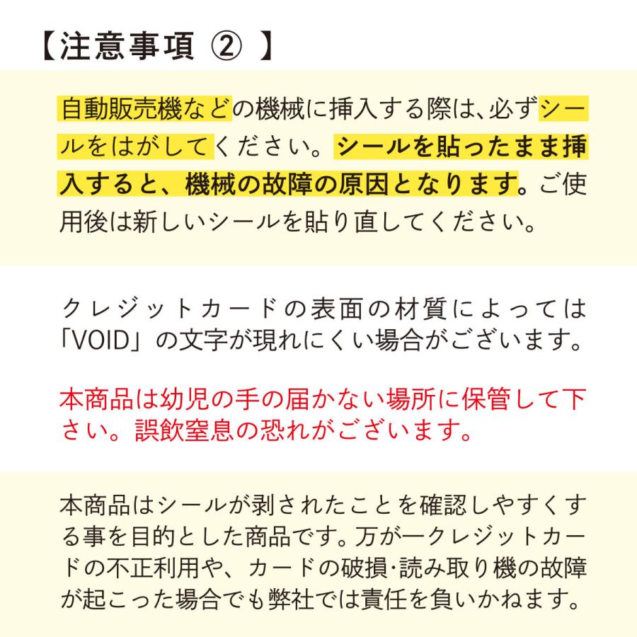 セキュリティコード保護シール カードのおまもり 18片入り 覗き見防止 コード隠し クレジットカードシール セキュリティーコードの盗み見予防 |  | 05