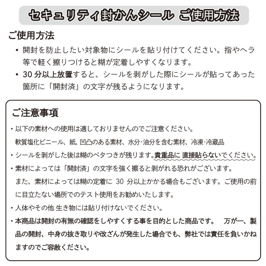 アウトレット セキュリティ封かんシール 15×40mm角型 「開封済」1