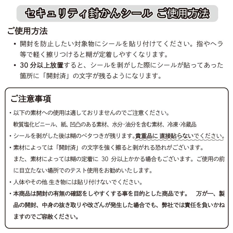 アウトレット　セキュリティ封かんシール 15×40mm角型 「開封済」1シート（20片入） 開封防止シール クリックポスト メール便可｜kindaicom｜03