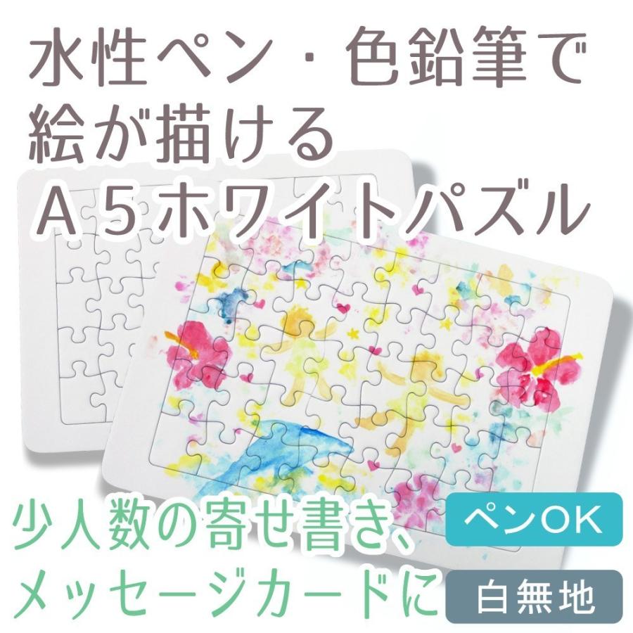 ホワイトパズルA5サイズ 40ピース 白無地 お絵描きパズル メール便 クリックポスト  ポイント消化 送料無 1枚入｜kindaicom