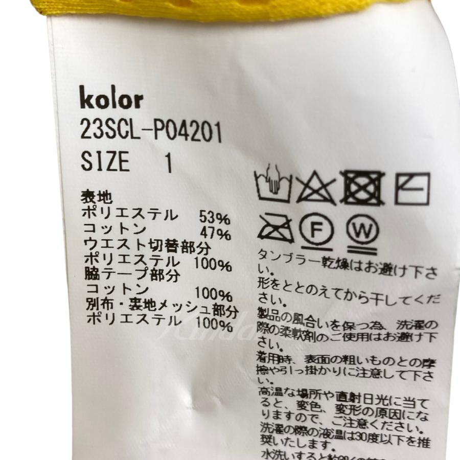 値下げ】kolor ドローストリング フレアトラックパンツ イエロー 
