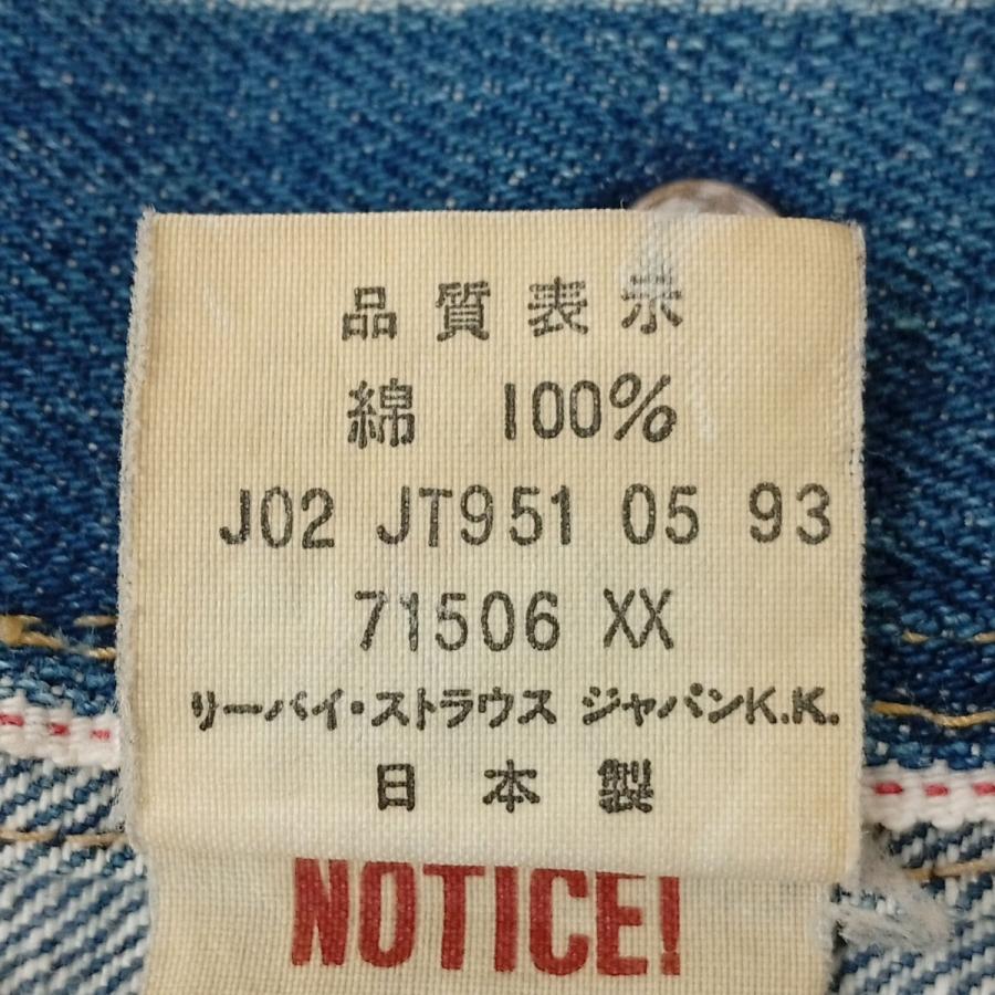 Levi's（リーバイス） LEVI'S 71506XX 大戦モデル 復刻 ビックE 93年製