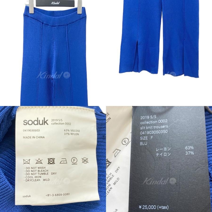 値下げ】soduk slit knit trousers ニットパンツ スリット入り ブルー
